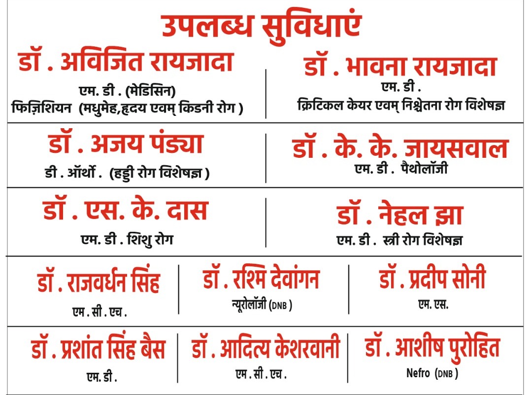 Facilites Available in Sai Baba Hospital Bilaspur Chhattisgarh